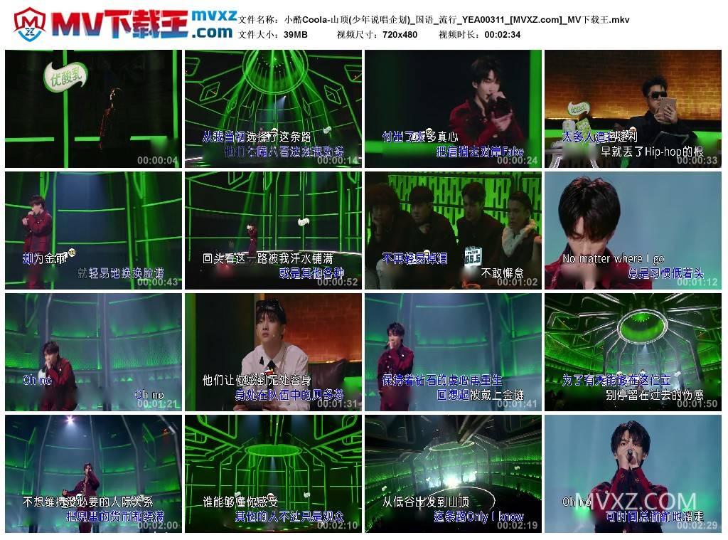 小酷Coola-山顶(少年说唱企划)_国语_流行_YEA00311